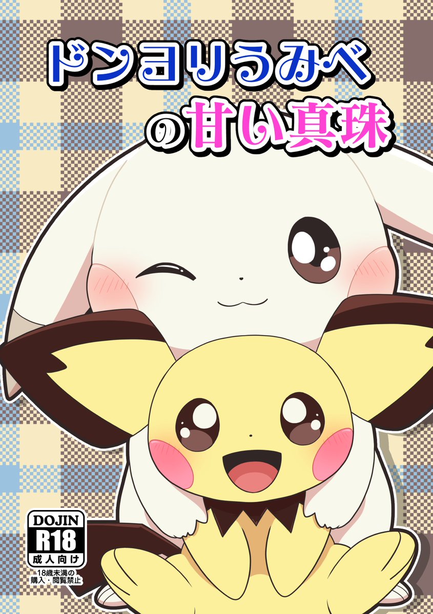 ぶ～け@関西けもケット11 C-64 tweet media