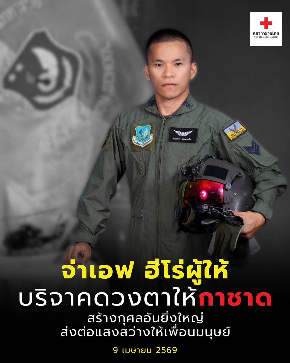 สภากาชาดไทย Thai Red Cross Society tweet media