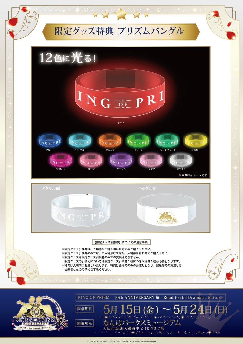 KING OF PRISM 10th ANNIVERSARY展公式 tweet media