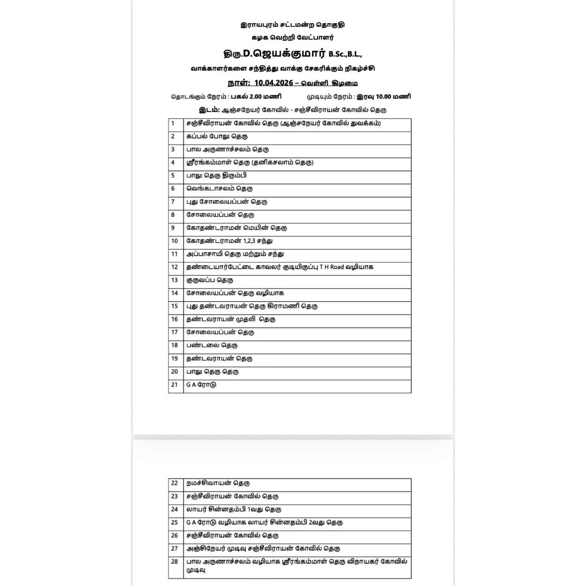 djayakumaroffcl's tweet image. இராயபுரம் மக்களுக்காக  பணியாற்ற உங்கள் வீட்டுப் பிள்ளையாகிய நான், உங்கள் நல்லாசிகளை நாடி வருகிறேன். தொகுதியின் பொற்காலத்தை மீட்டெடுக்க அனைவரும் ஒன்றிணைவோம்! 

மீட்போம் இராயபுரம்! மீண்டும் ஜெயக்குமார்!

#AIADMK #Royapuram #TNPolitics #VoteForADMK #DJayakumar #Mannin_Mainthan