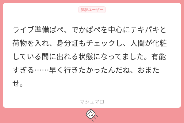 マシュマロでいただいた生態報告です。