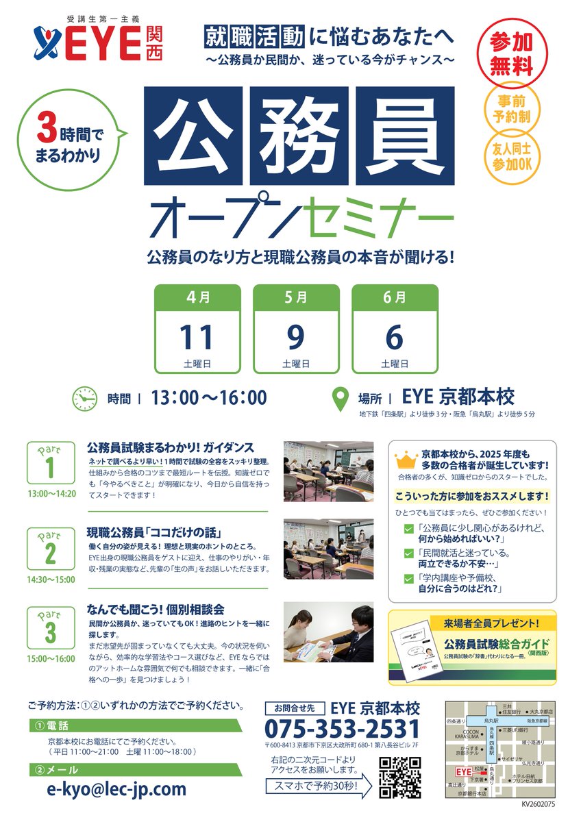 EYE京都本校 tweet media