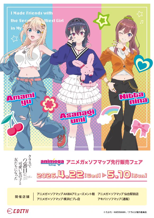 アニメガ×ソフマップ】公式＠中の人 on X: 