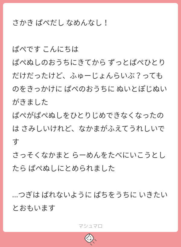 マシュマロでいただいた生態報告です。
