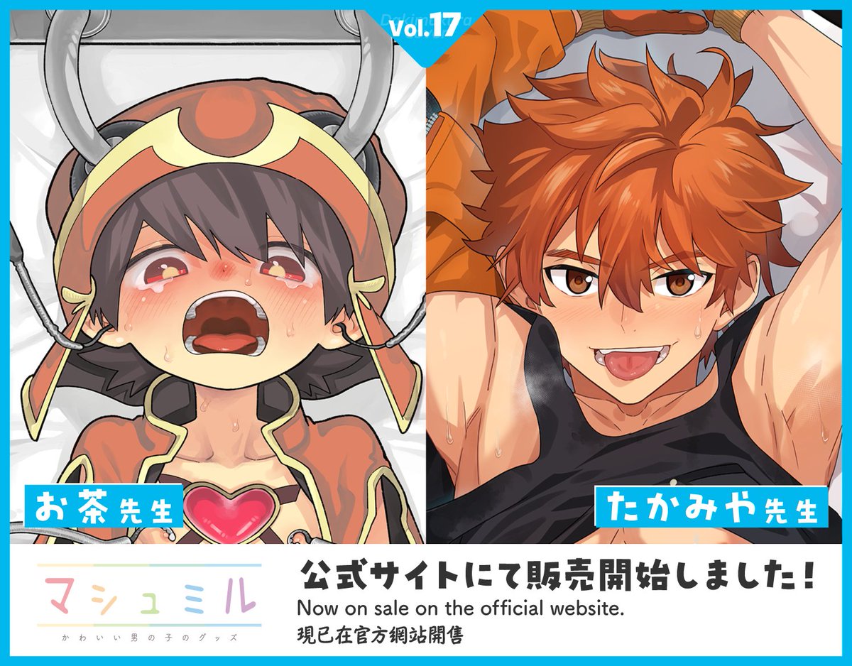 marshmilpr's tweet photo. 💖新作発表💖
マシュミルより新作抱き枕カバー2種が登場！
本日ただいまより公式サイト・メロンブックス様にてご予約を開始！🌟

お茶先生（@greenvidka02）
たかみや先生（@HHtakamiya）

◆マシュミル公式
https://t.co/F6RWdDw40h
◆メロンブックス様
https://t.co/WWKDltGMKL https://t.co/2qn59qpXT0
