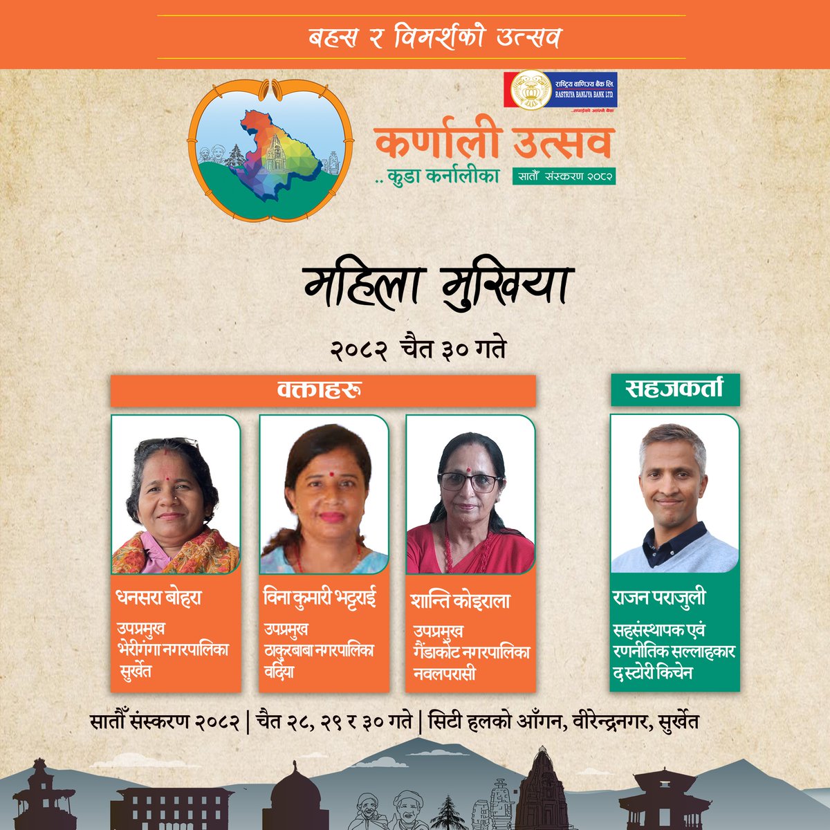 We are excited to be part of 𝐊𝐚𝐫𝐧𝐚𝐥𝐢 𝐔𝐭𝐬𝐚𝐯 – 𝐊𝐮𝐝𝐚 𝐊𝐚𝐫𝐧𝐚𝐥𝐢 𝐢𝐧 𝐒𝐮𝐫𝐤𝐡𝐞𝐭! On 𝟏𝟑 𝐀𝐩𝐫𝐢𝐥 𝟐𝟎𝟐𝟔, we will be hosting a powerful discussion with inspiring women leaders.
𝐉𝐨𝐢𝐧 𝐮𝐬 in this meaningful session 'महिला मुखिया'