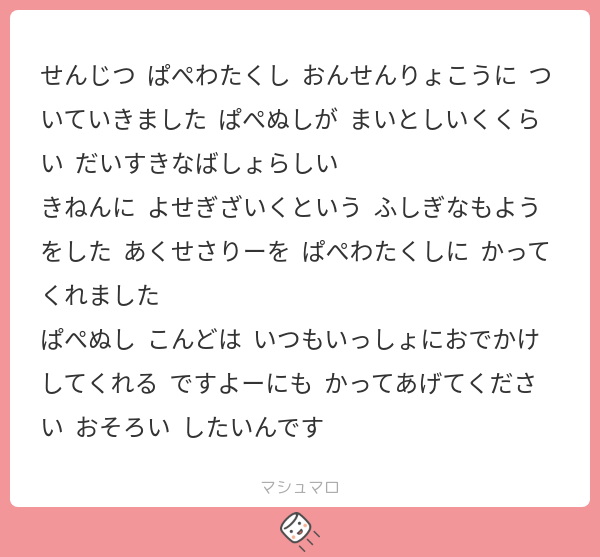 マシュマロでいただいた生態報告です。
