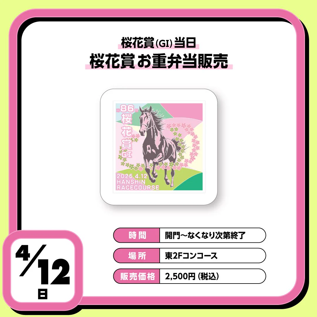 阪神競馬場【公式】 on X: 