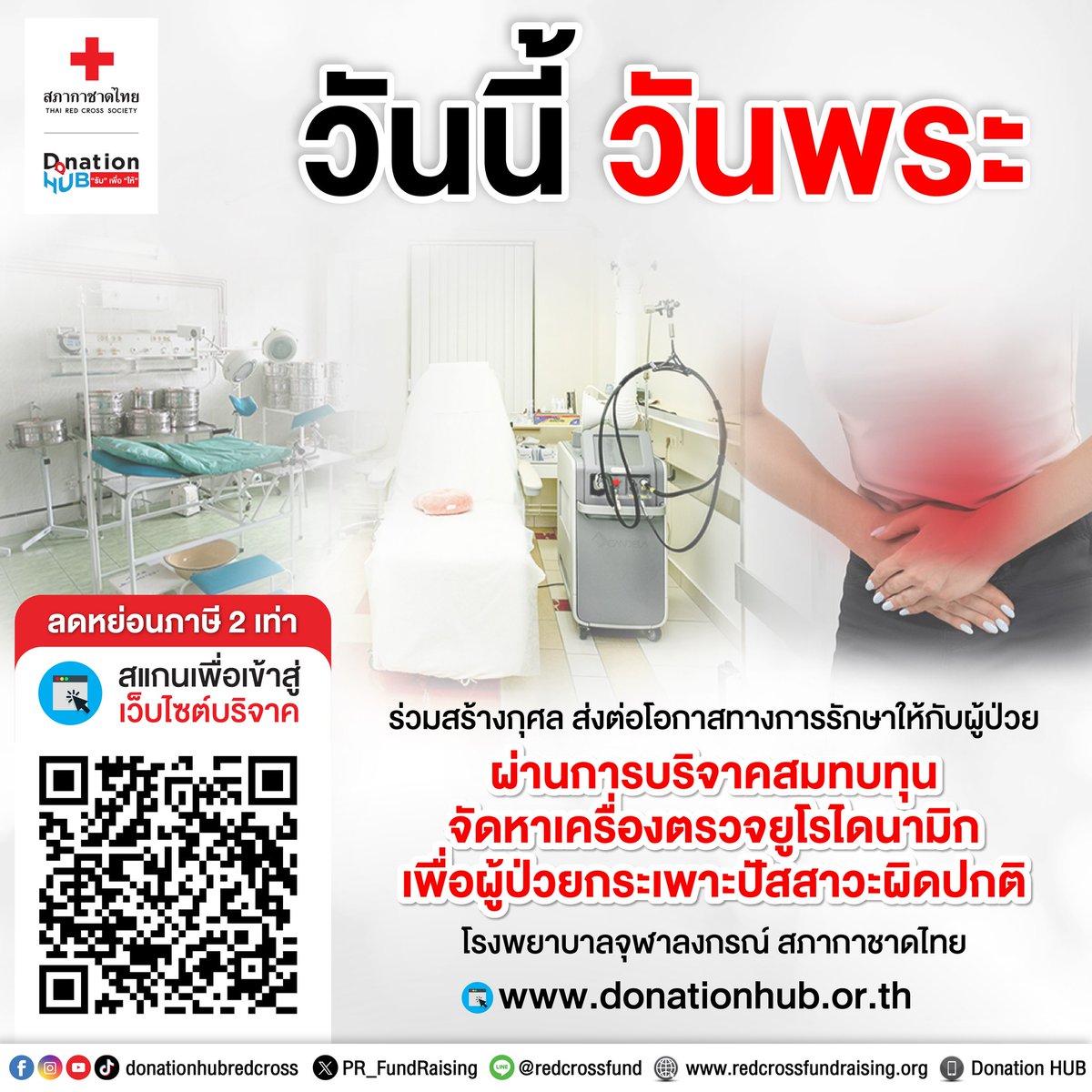 สภากาชาดไทย Thai Red Cross Society tweet media