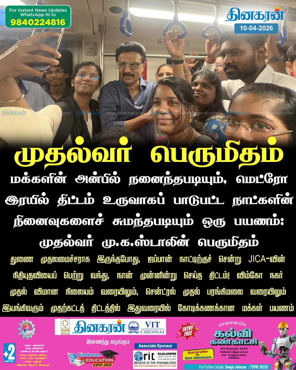DinakaranNews's tweet image. சென்னையை வளர்த்தெடுக்கும் நமது கனவு வெல்லட்டும்! முதல்வர் மு.க.ஸ்டாலின் பெருமிதம் 

#CMRL #mkstalin #metropeople #DinakaranNews