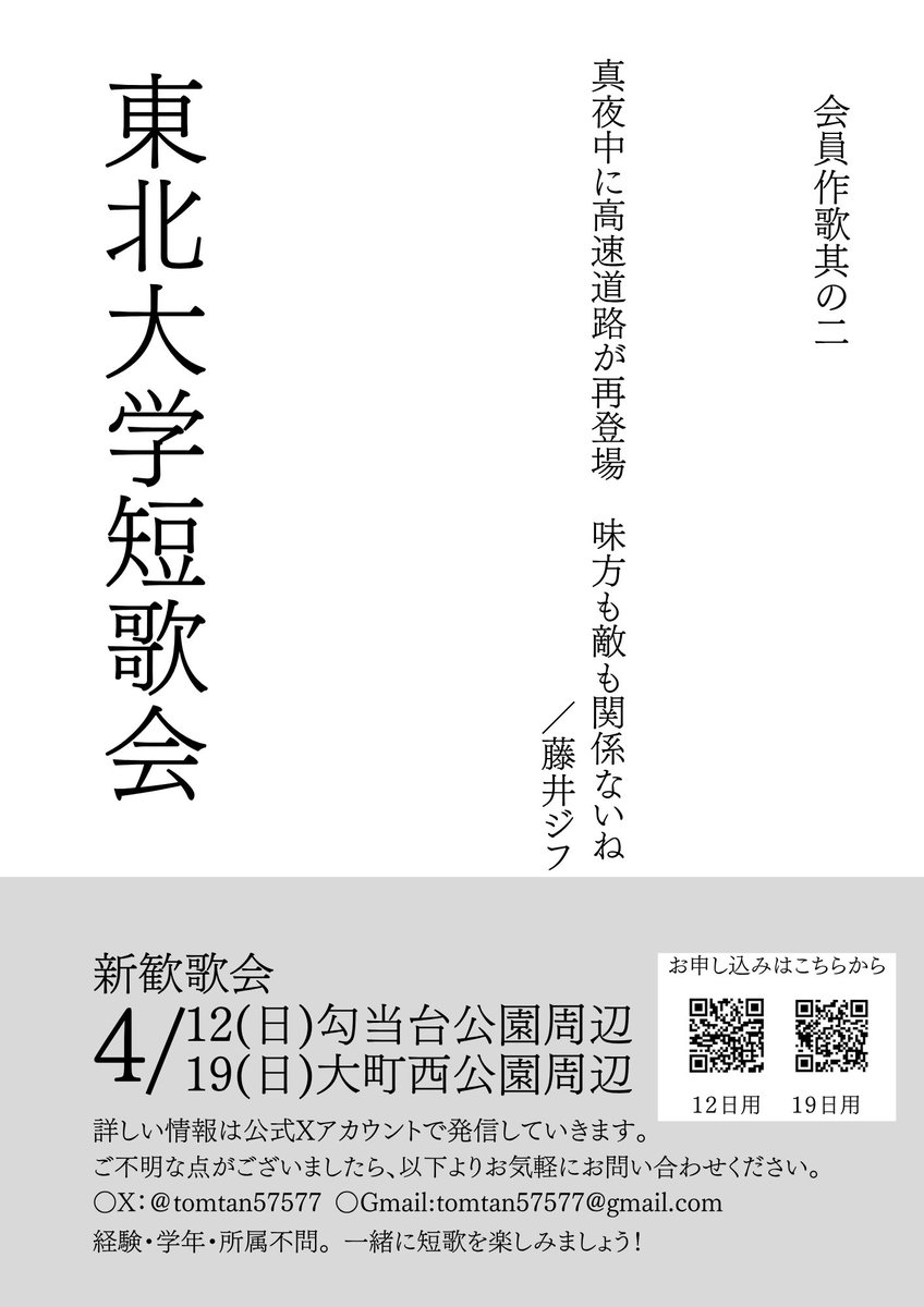 東北大学短歌会 tweet media