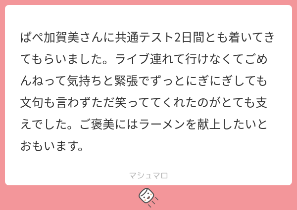 マシュマロでいただいた生態報告です。