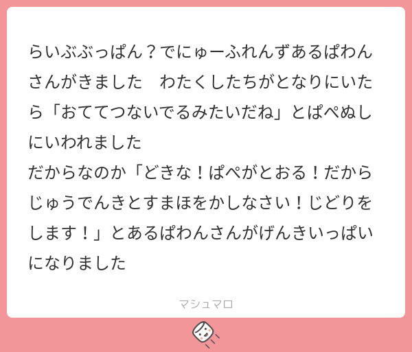 マシュマロでいただいた生態報告です。