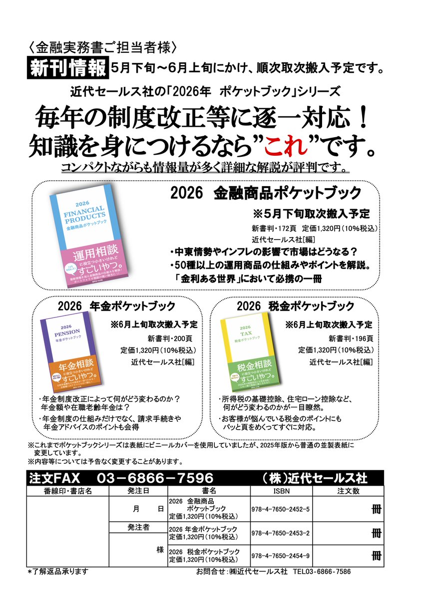 【中古】 税金ポケットブック（2010） 税金ポケットブック 2010 /近代セールス社/近代セールス社 | 書籍