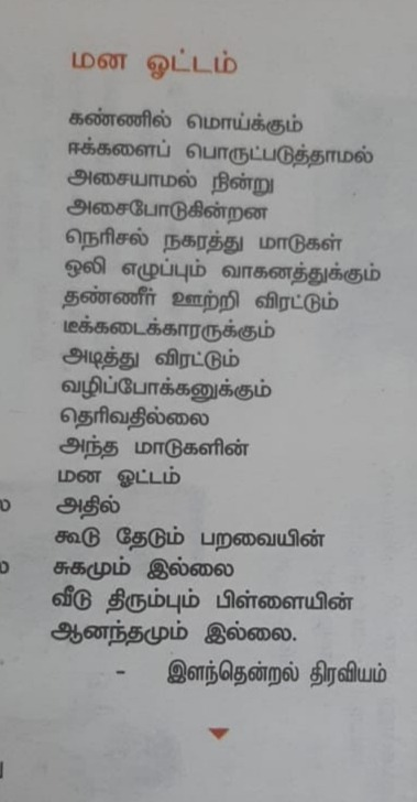இளந்தென்றல் திரவியம் tweet media