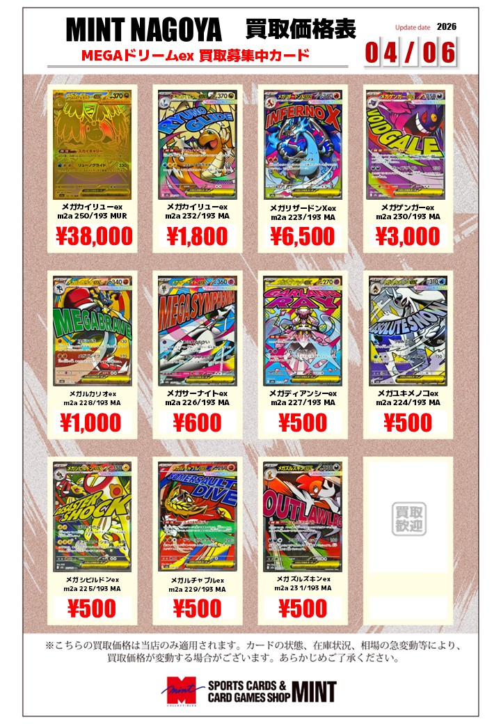 ミント名古屋店(アルペンナゴヤ6F) tweet media