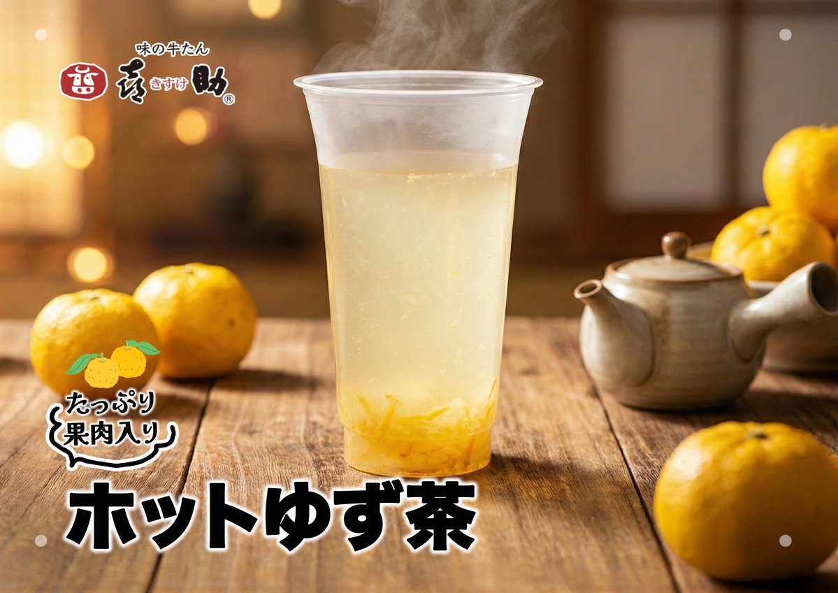 牛たんのことなら【味の牛たん喜助】公式🐮 tweet media