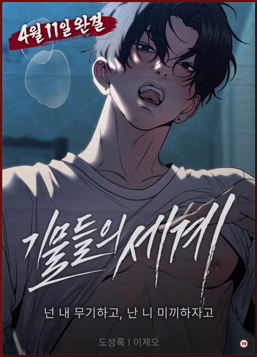 <기물들의 세계> 완결을 맞아 4월 16일 정오까지 2코인 할인 이벤트합니다😌
최종화는 오늘 밤 10시에 업로드됩니다🫶
lezhin.com/ko/comic/chess…