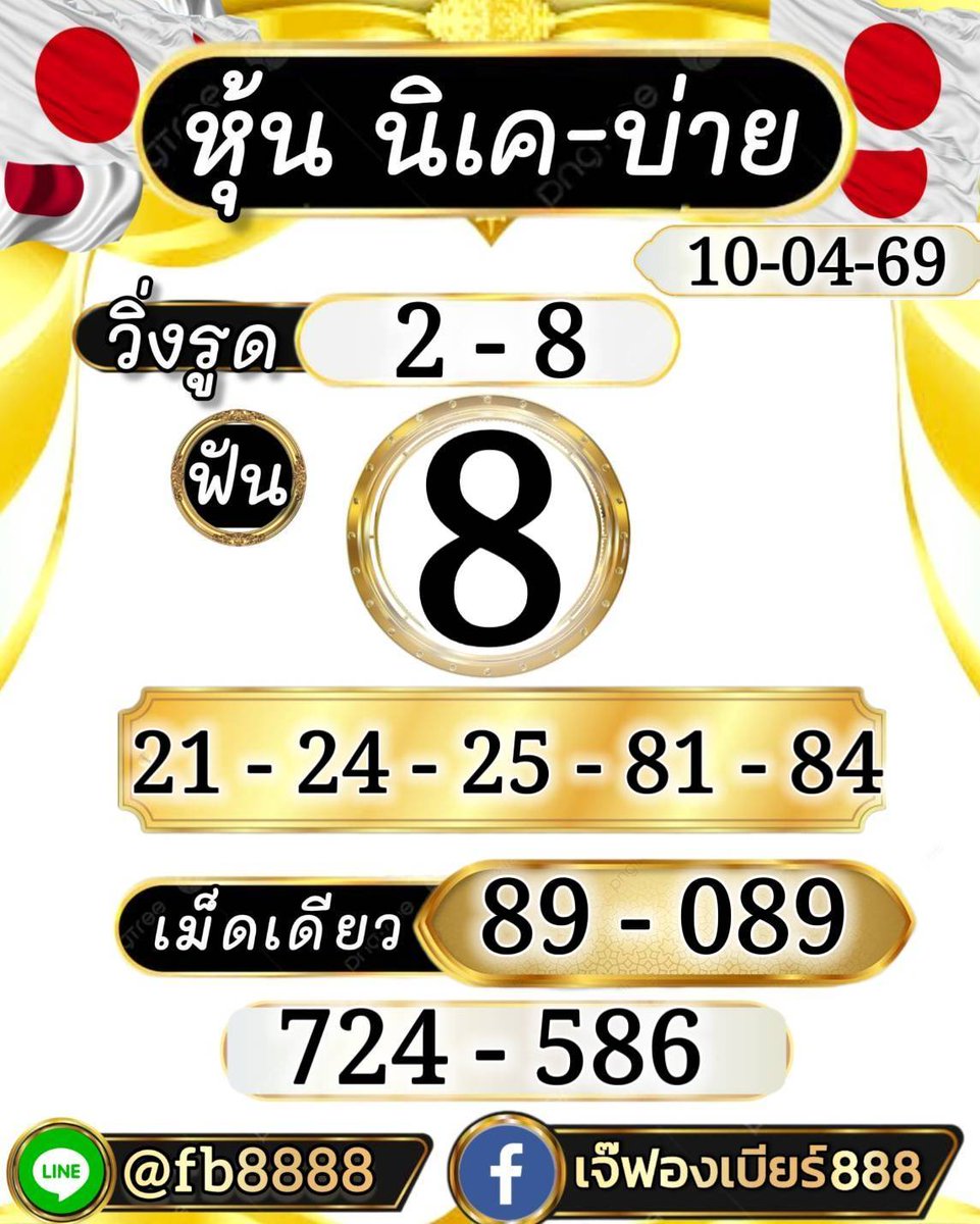 หวยเด็ด tweet media