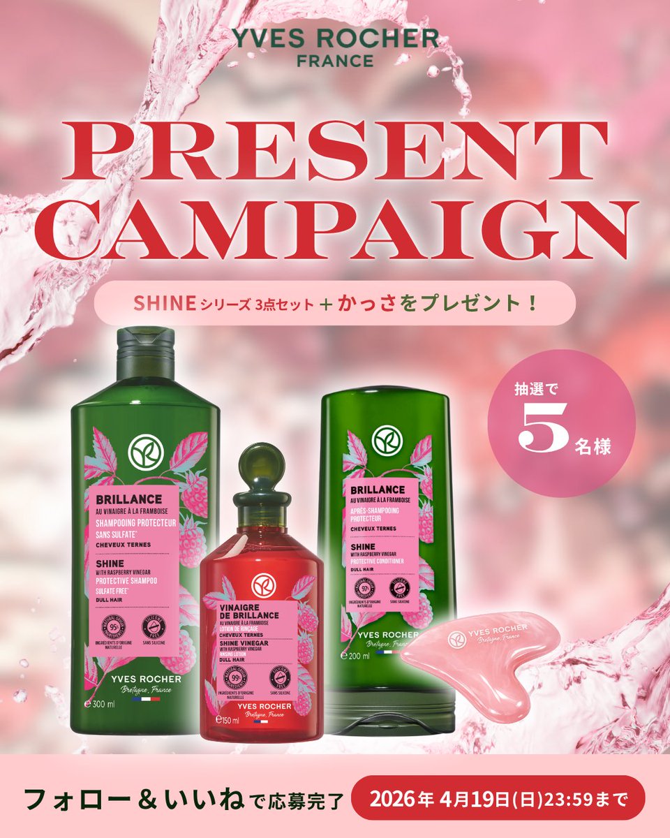 イヴロシェ公式Yves Rocher Japan (@yvesrocherjp) / Posts / X