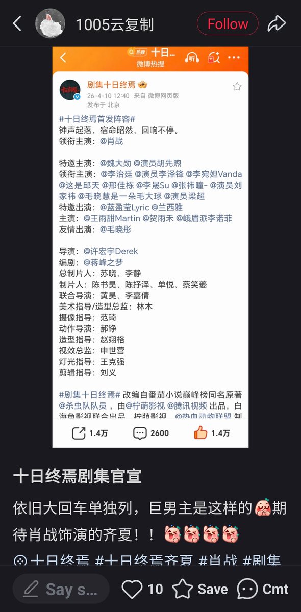 So excited ! I've ready the book and listened to its audio. Very interesting. Can't wait to watch it on screen. Mind-boggling how the story will translate on screen. Here's the list of people who going to do just that.QI XIA MEETS XIAO ZHAN

#XiaoZhanxInfiniteTenDays