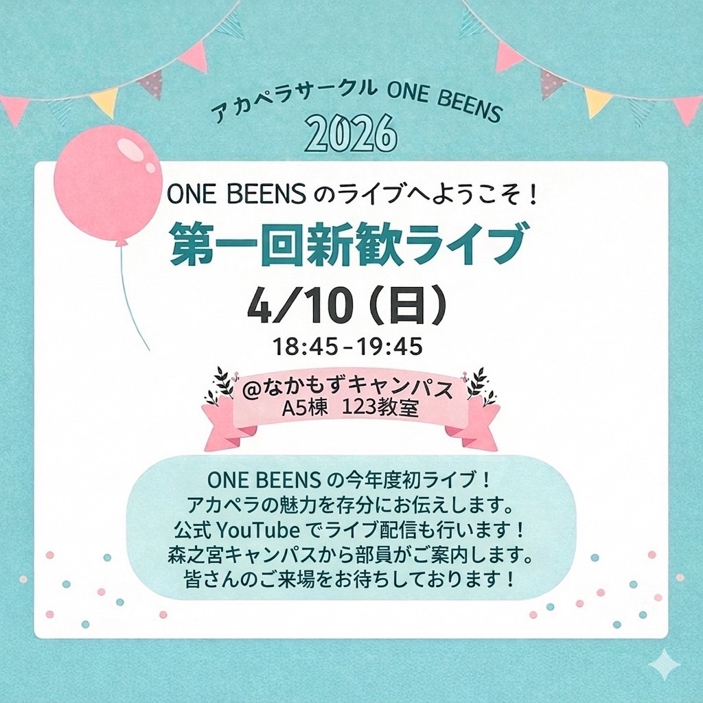 大阪公立大学アカペラサークルONE BEENS tweet media