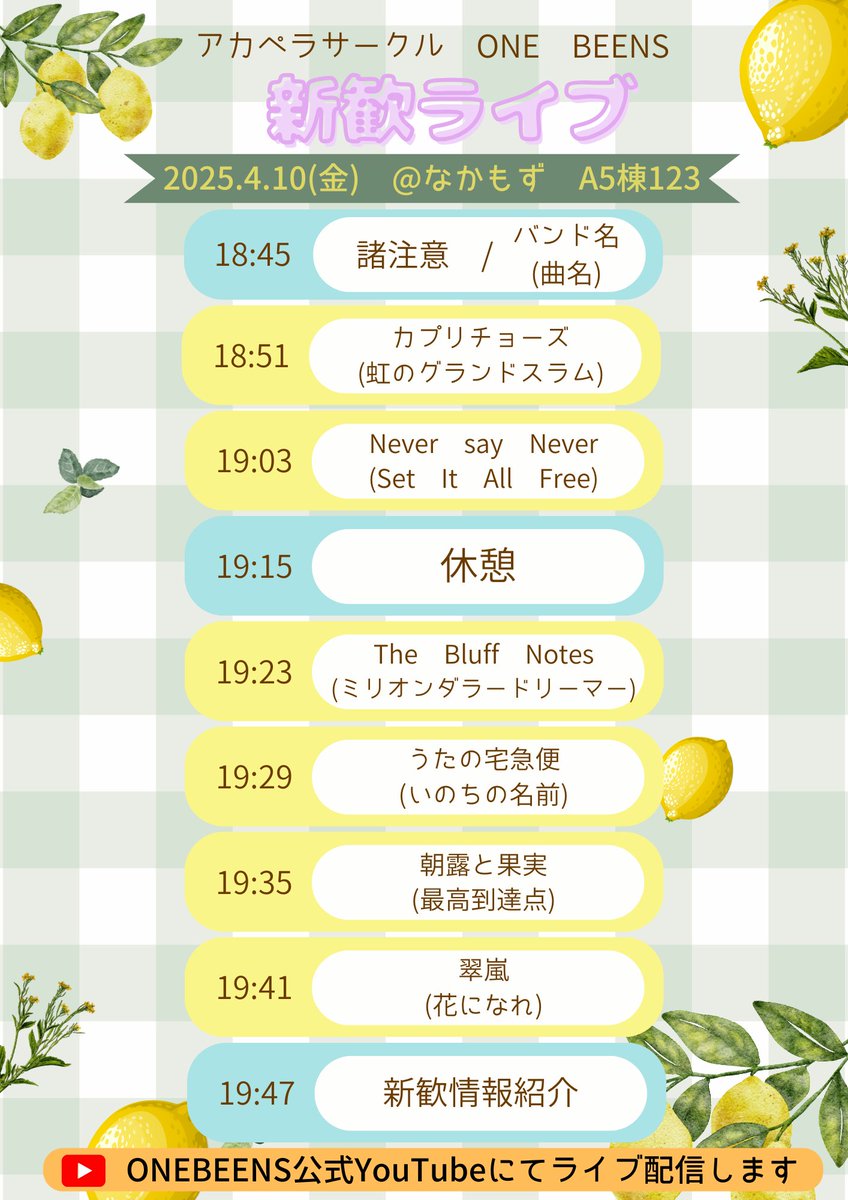 大阪公立大学アカペラサークルONE BEENS tweet media