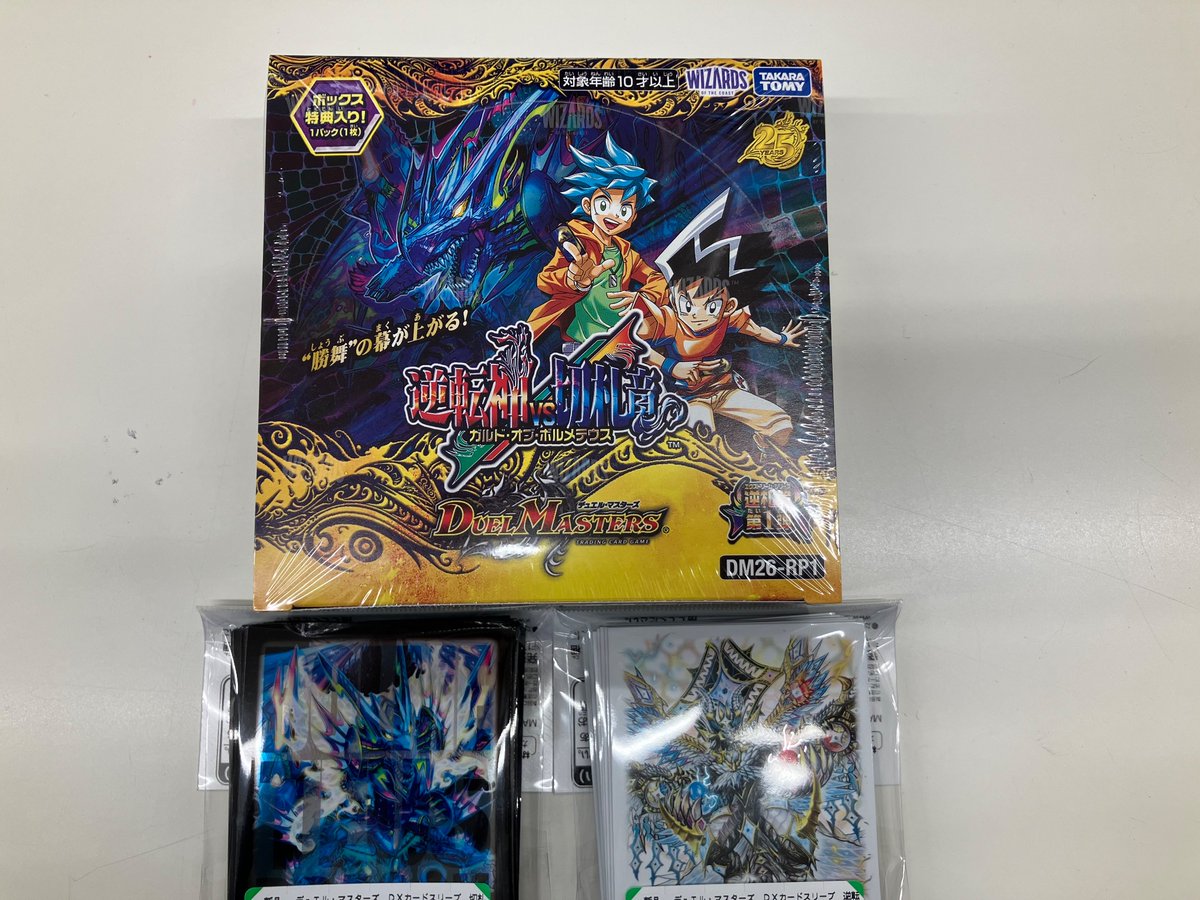逆転神VS切札竜 【ガルド・オブ・ボルメテウス】 こちらが完売いたし