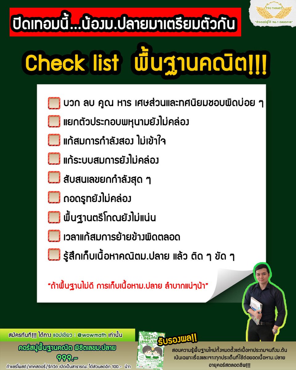 ว้าว คณิต มันโคตรง่าย tweet media