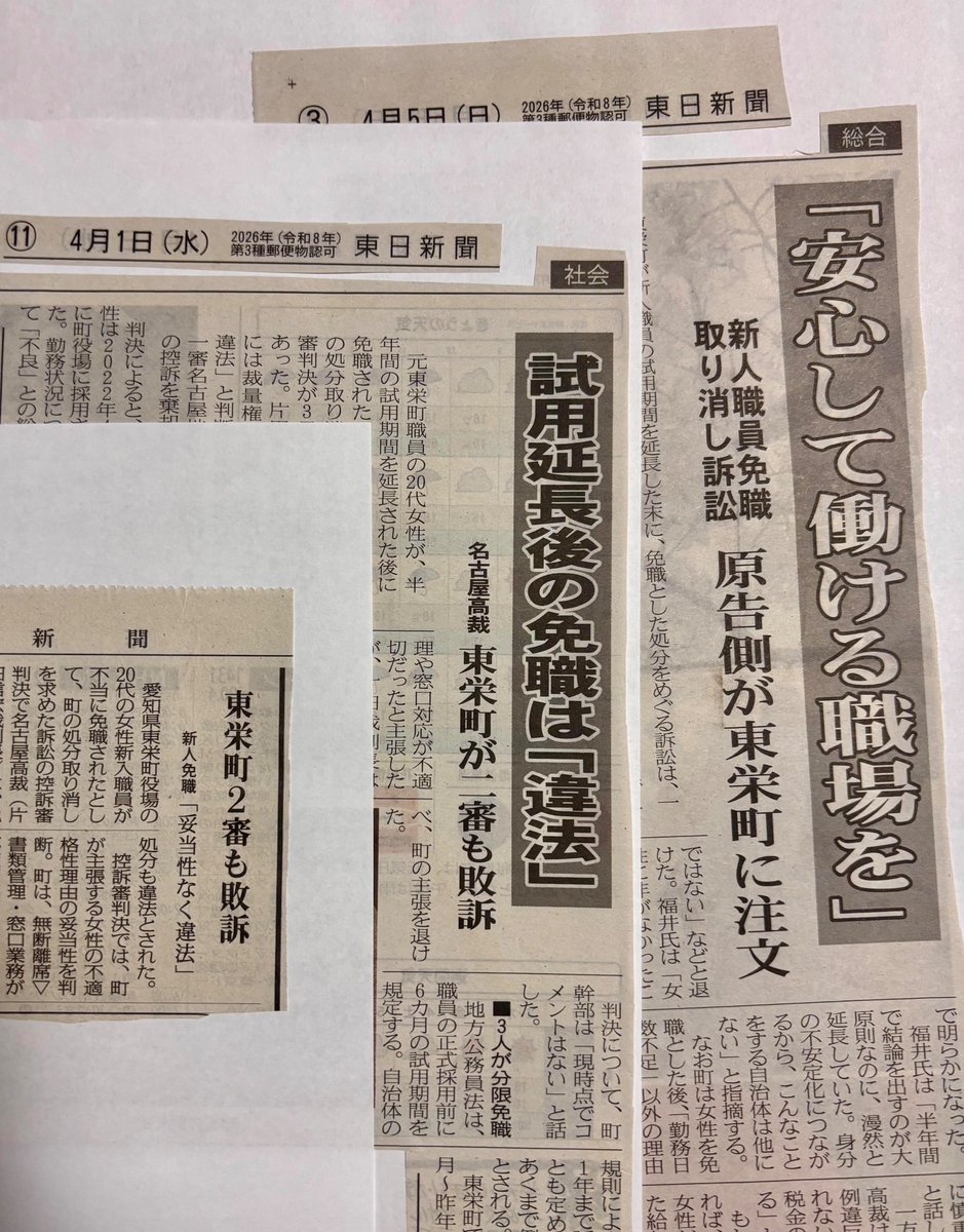 東栄町は、名古屋高等裁判所で敗訴した新入職員の分限免職取消訴訟