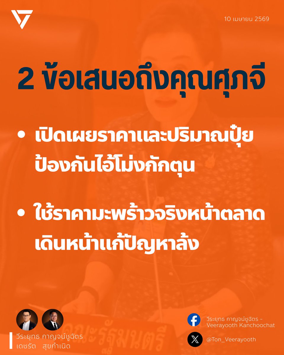 Ton Veerayooth tweet media
