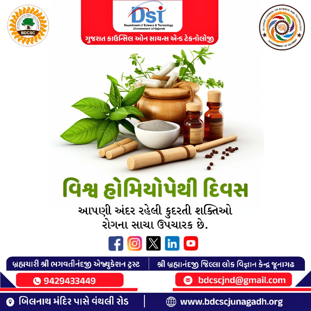 CscJunagadh's tweet image. Celebrating #WorldHomeopathyDay.It was founded over 200 years ago and is based on  #idea of“like cures like.”Millions around the #world still use it as a #NaturalApproach to wellness.Used by millions #worldwide as an alternative approach @InfoGujcost 
@narottamsahoo @dstGujarat