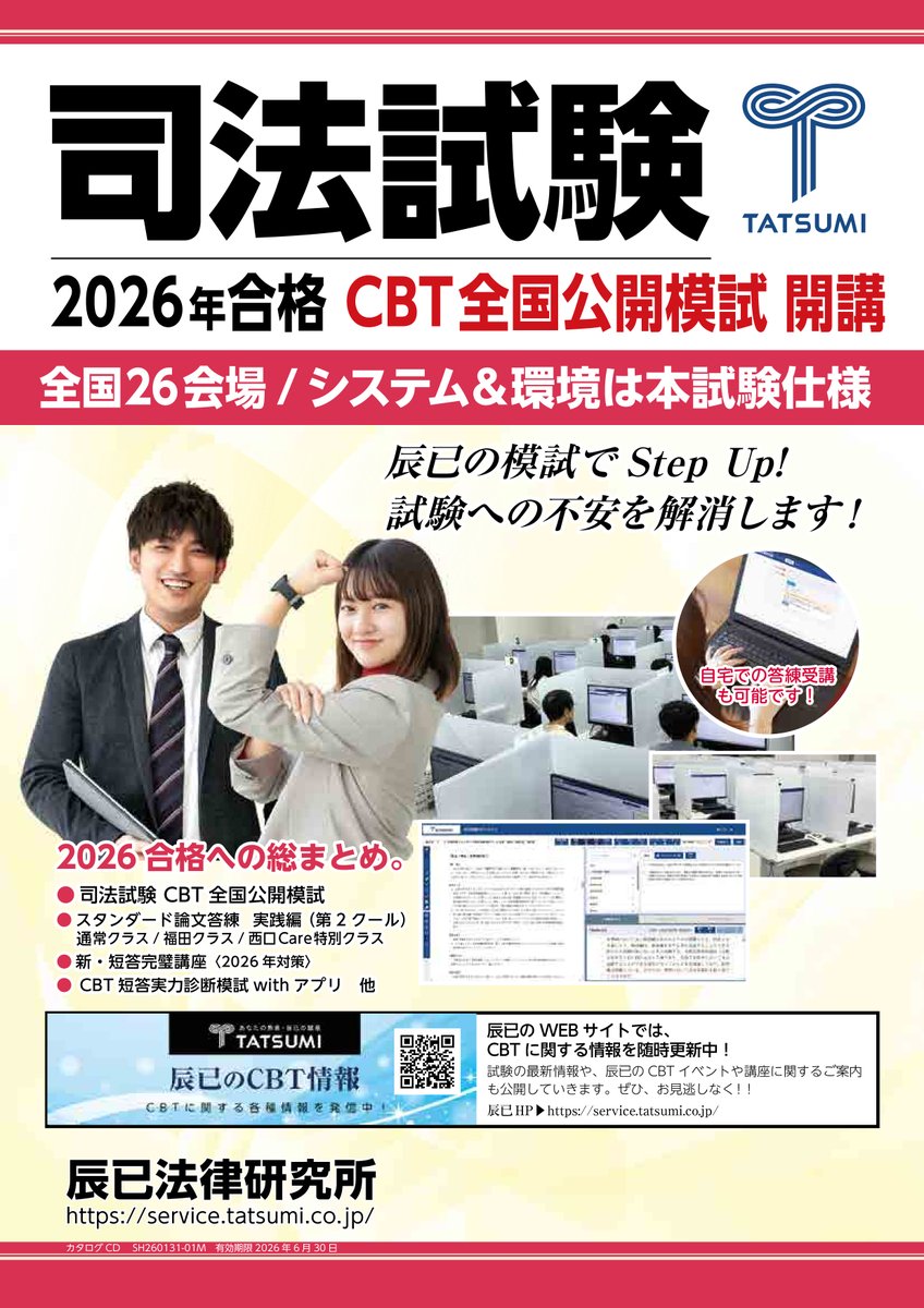 辰已法律研究所・大阪本校 tweet media