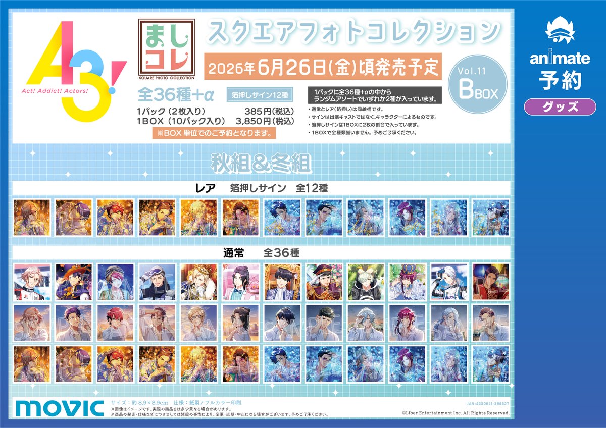 アニメイト錦糸町@アルバイトスタッフ募集中★ tweet media