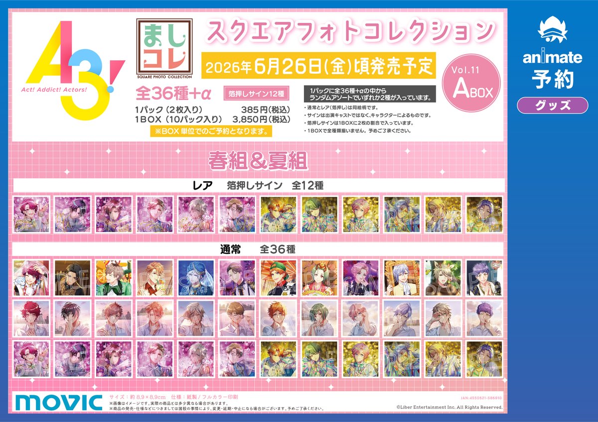 アニメイト錦糸町@アルバイトスタッフ募集中★ tweet media