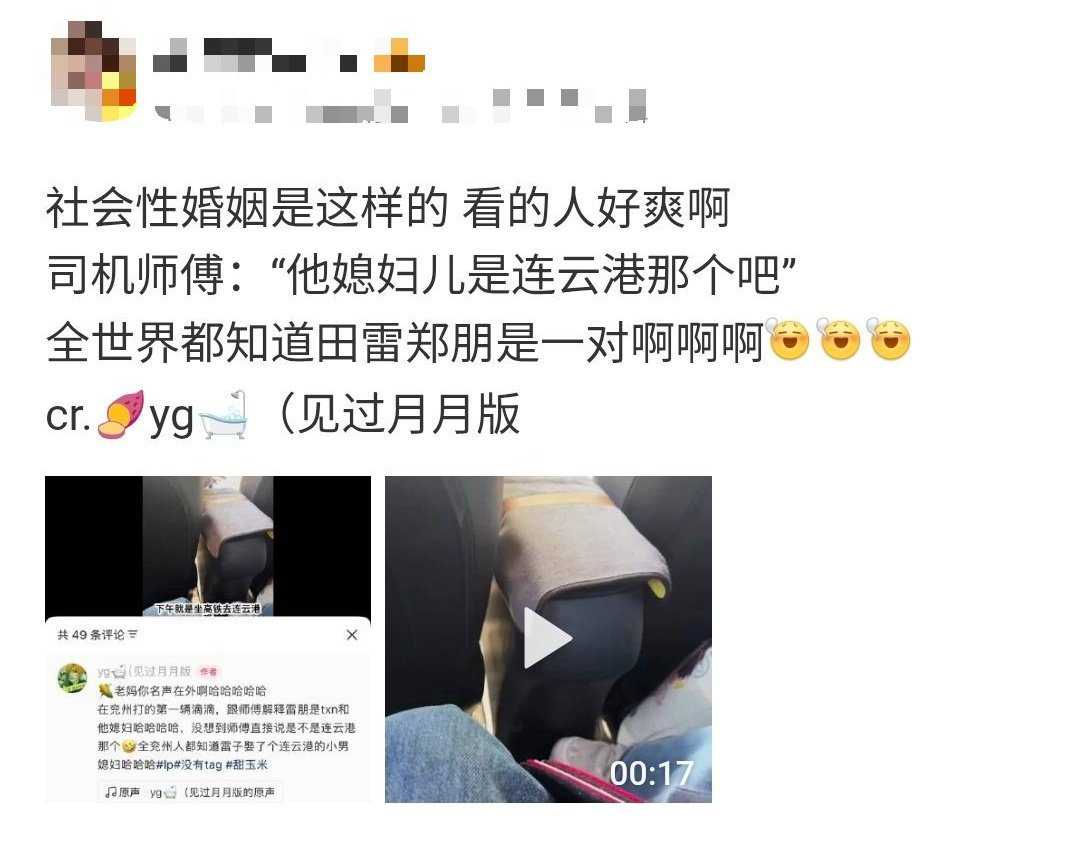 makrorganizma's tweet photo. "Social marriage is just like this – it feels so good to watch!
Taxi driver: "His wife is the one from Lianyungang, right?"
The whole world knows Tian Lei and Zheng Peng are a couple! Ahhh! "

"Mom, your reputation really precedes you! Hahaha!
​I took my first Didi (ride-share) in Yanzhou and was trying to explain to the driver that Lei Peng is TXN and his wife. To my surprise, the driver immediately asked, 'Is it the one from Lianyungang?'
​The whole of Yanzhou knows that Leizi married a 'little male daughter-in-law' from Lianyungang! Hahaha!" 

"​A: His wife is the one from Lianyungang, right?
B: Right, right, right—he’s the one from Lianyungang.
A: Oh right, right, that’s him.
B: Yeah, his wife is definitely the one from Lianyungang.
A: From Lianyungang.
B: Right. So, moving from Lianyungang to here... that doesn’t really count as "marrying far from home," does it?
A: Not really, it’s only about a 400-kilometer drive.
B: That’s not too far.
A: Then it doesn’t count as marrying far away.
B: Hahaha, I just gave someone a ride—they’re taking the high-speed rail to Lianyungang this afternoon!" ⚡️🐟🌽🔮🍩🌻😍❤️

#TianXuning #ZiYu #雷朋 #雷朋99