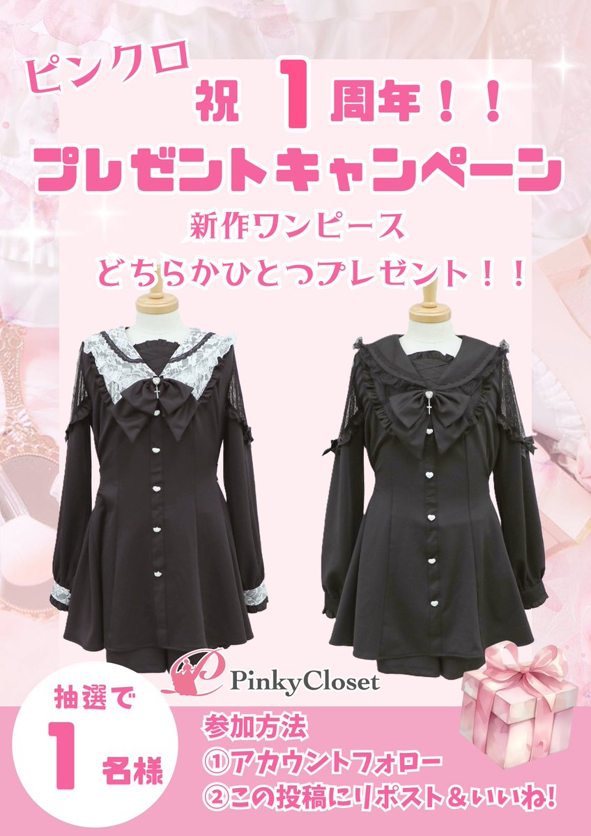 Pinky Closet（ピンキークローゼット） tweet media