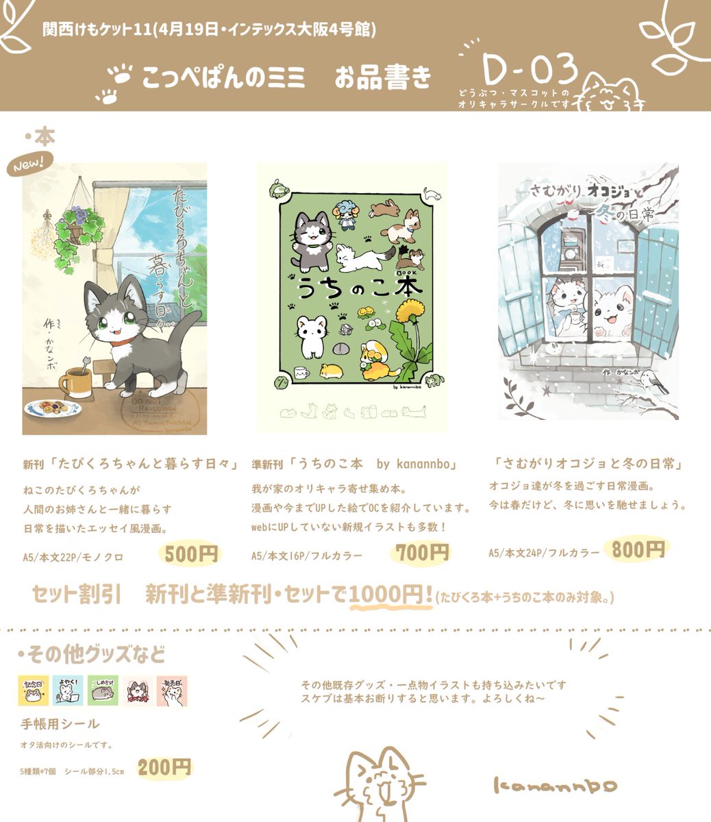 かなンボ🐹関西けもケD-03 tweet media