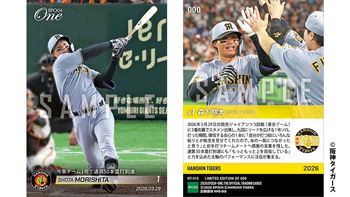 🌸㊗️2026年プロ野球開幕㊗️🌸 □EPOCH-ONE□⚾️✨ #阪神タイガース