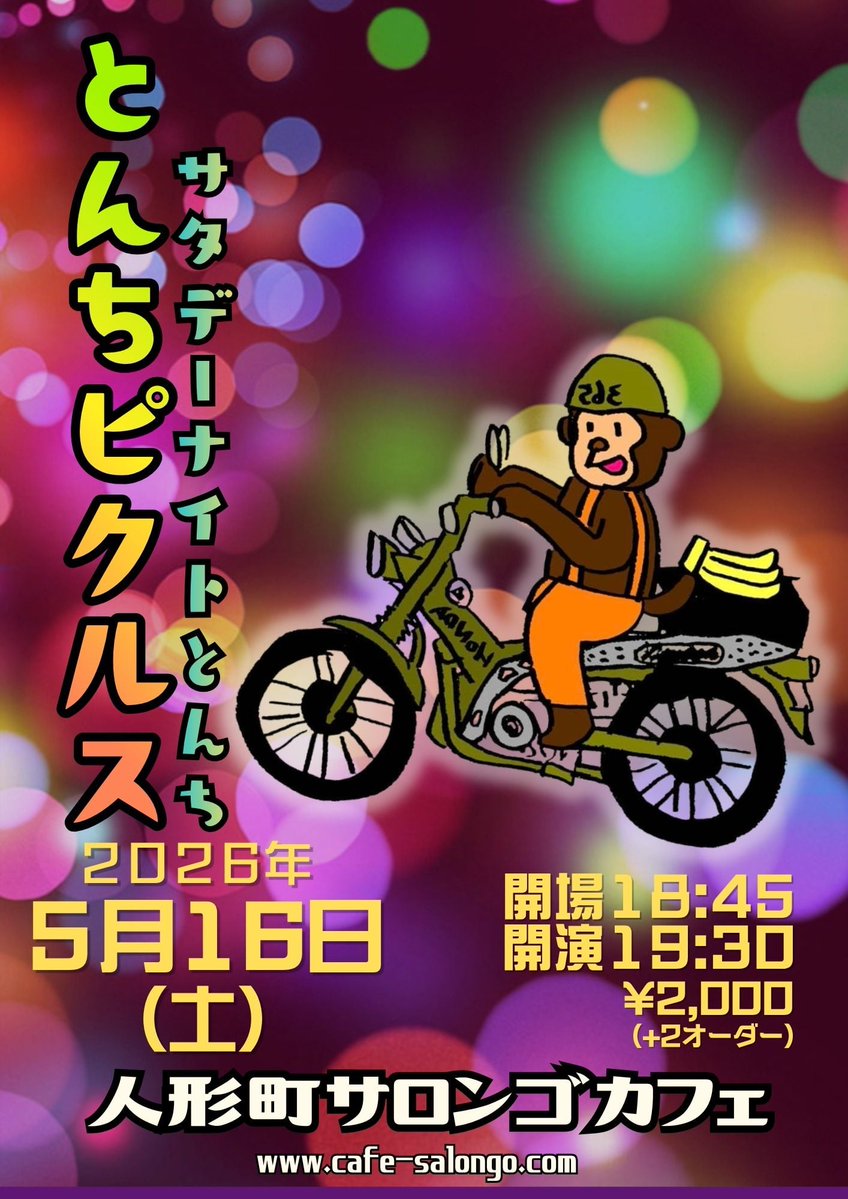 とんち松浦 tweet media