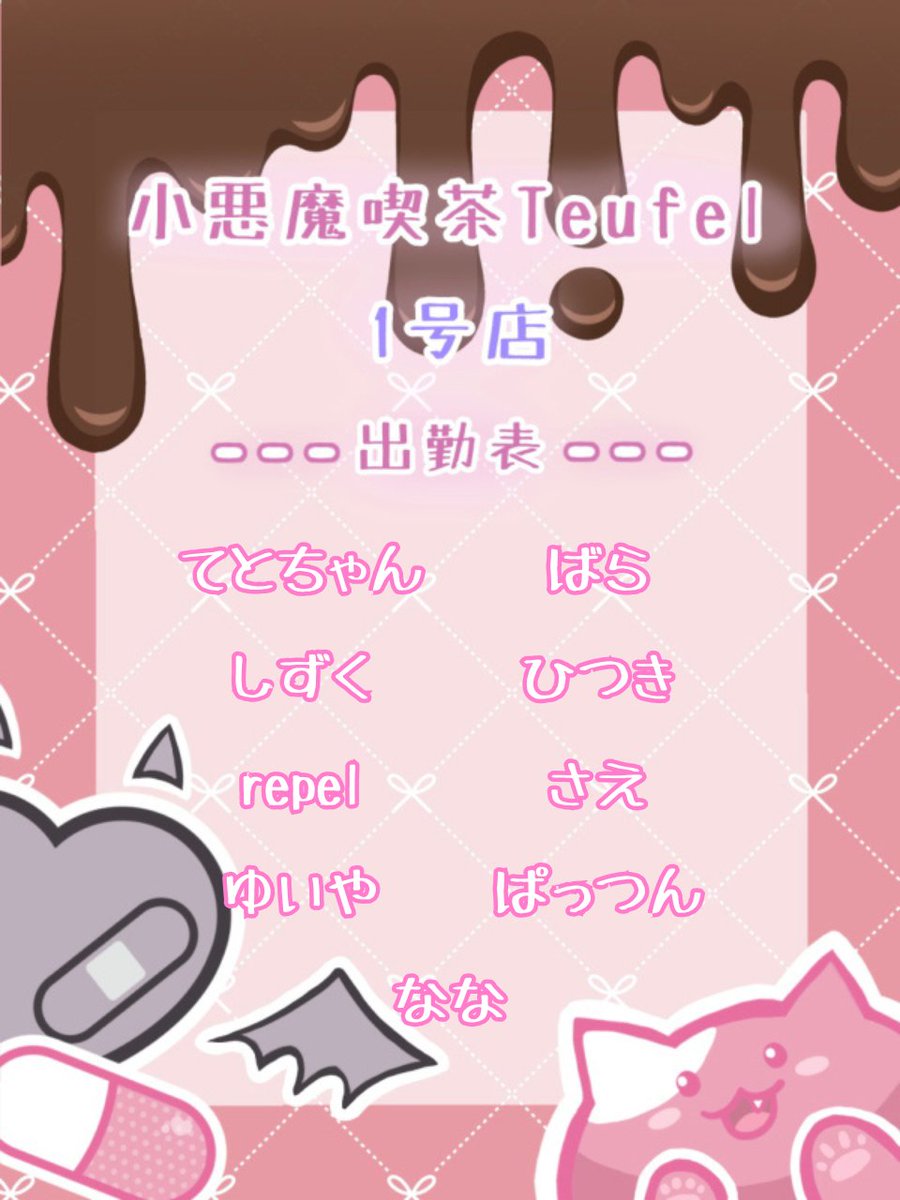 小悪魔喫茶Teufel tweet media