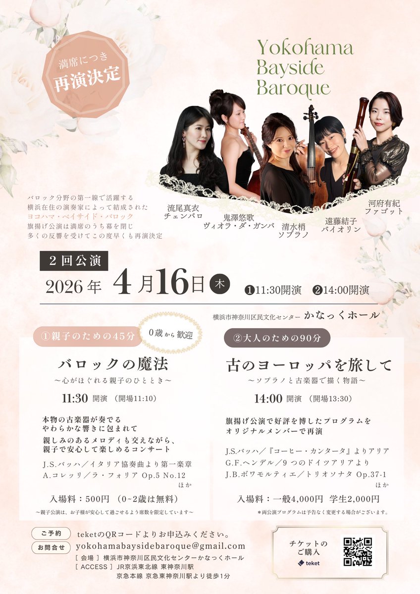 Yokohama Bayside Baroque tweet media