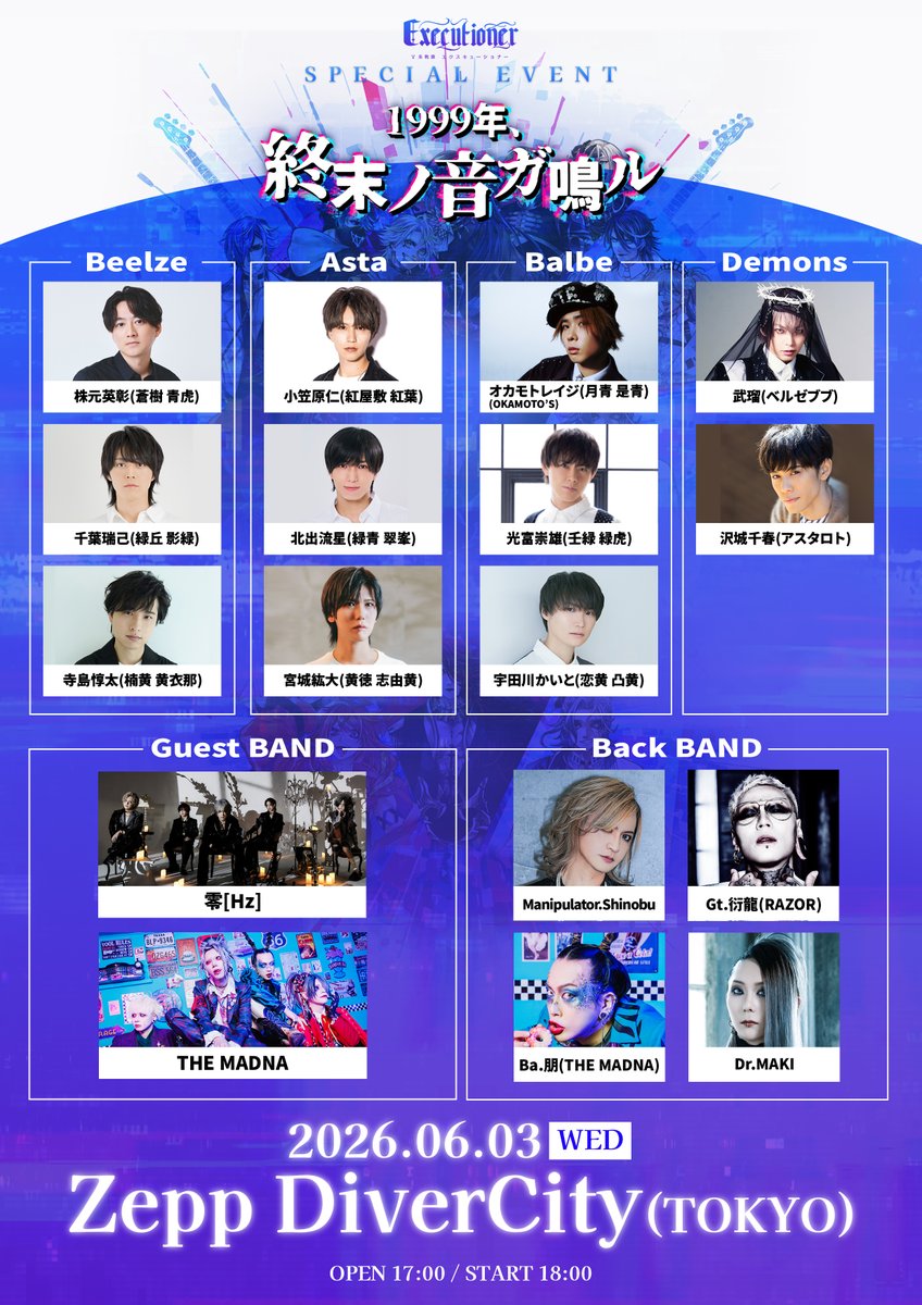 V系戦隊エクスキューショナー【公式】 tweet media