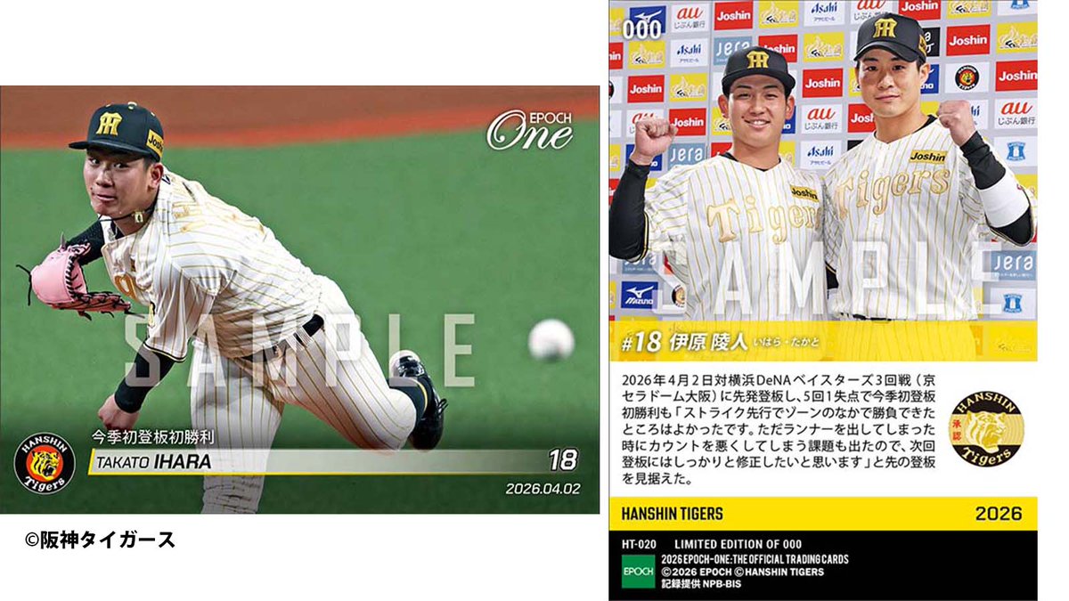 □EPOCH-ONE□⚾️✨ #阪神タイガース（26.4.2戦） 【#伊原陵人】 今季