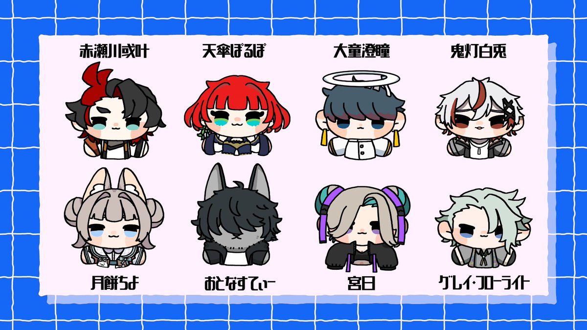 参加メンバーはこちら～！
どんな組み合わせになるんだ…！？
赤瀬川或叶（#akasegawa_V）
天傘ぽるぽ(#amakasa_porupo)
大童澄瞳(#dennou319)
おとなすてぃー(#Otonastay)
グレイ・フローライト(#VJeweler_gray)
月餅ちよ(#chiyo_chiyo_032)
鬼灯白兎(#h__hakut)
宮日(#Miyabe_tea)
敬称略　50音順