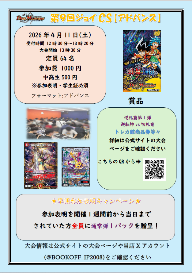 ブックオフ鹿児島ジョイプラザ店トレカ館 tweet media