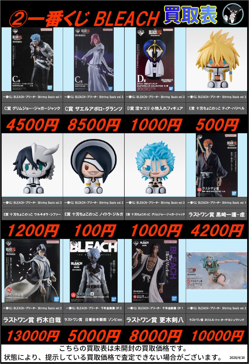 🧡🧡BLEACH 買取情報🧡🧡 A賞 死神代行 黒崎一護 ラストワン賞 朽木白