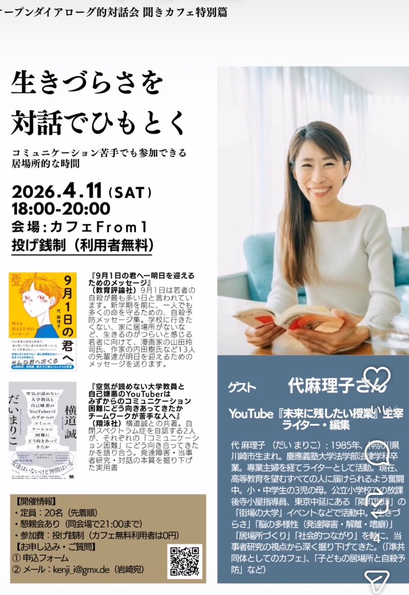 だいまり/YouTube『未来に残したい授業』書籍『9月1日の君へ』📙 tweet media