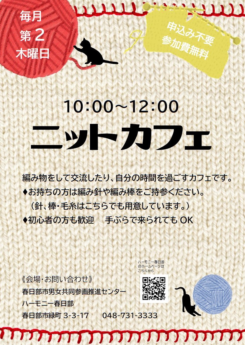 kasukabeharmony's tweet photo. 毎月第2木曜日10:00～12:00 に
ニットカフェを開催しています🧶
次回は5月14日(木)の開催です📷
無心になって編むことで
自分と向き合う時間を過ごしませんか🌿

#ハーモニー春日部 
#ニット
#ニット日和
#編む https://t.co/3MLstMS4pW