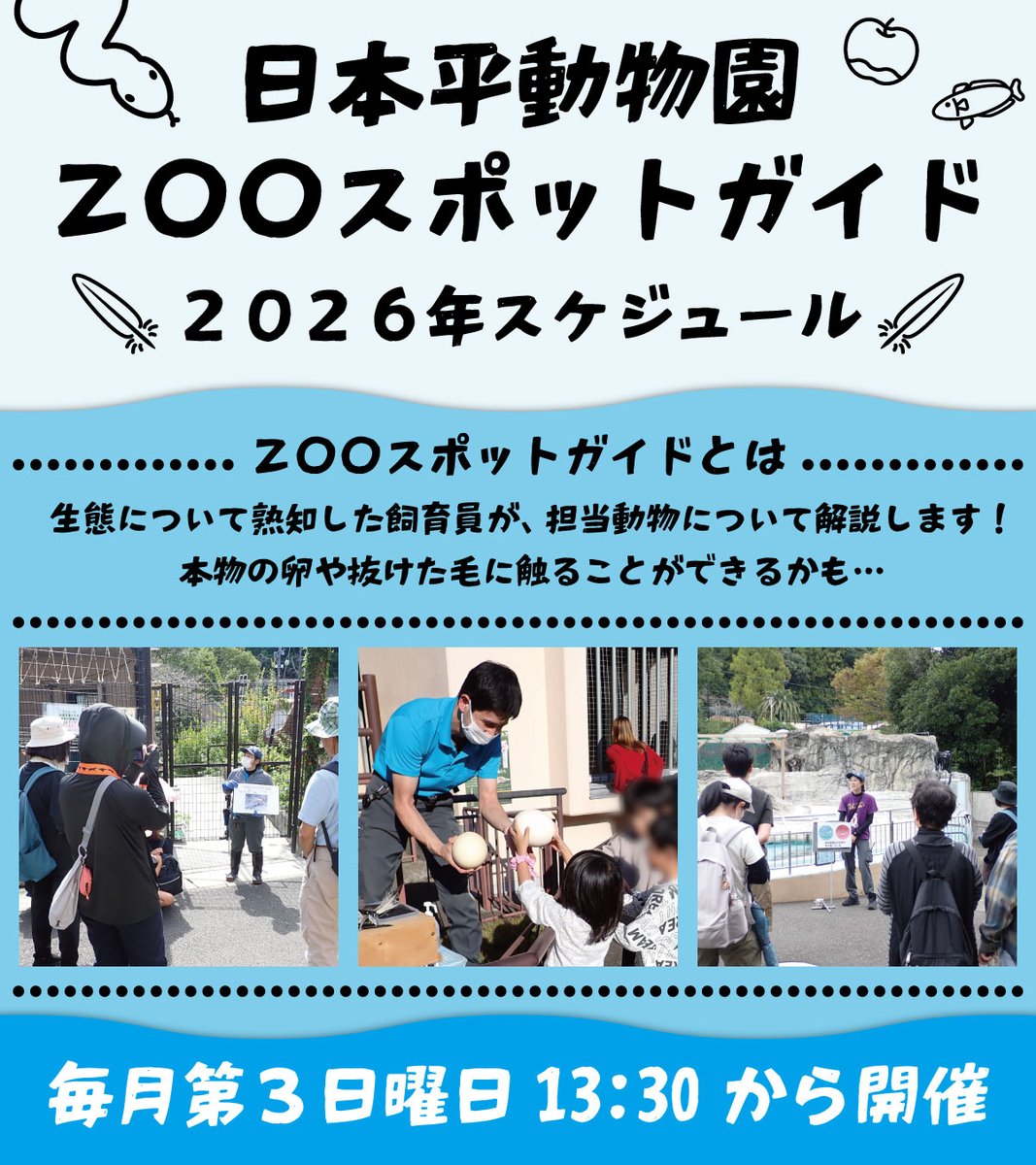 静岡市立日本平動物園 tweet media